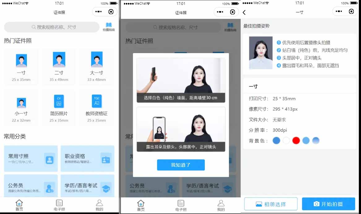 证件照制作微信小程序源码插图