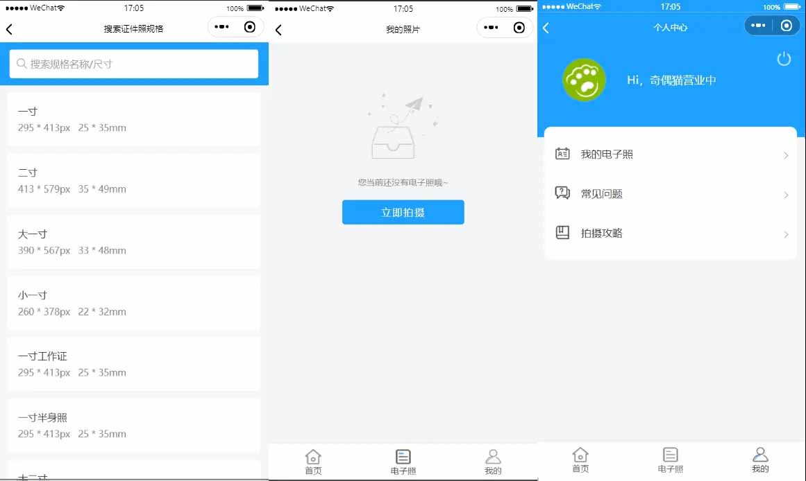 证件照制作微信小程序源码插图1