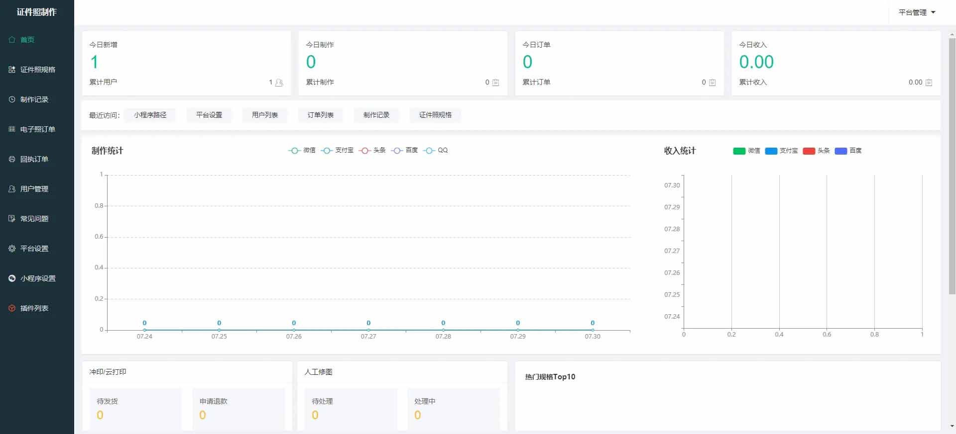 证件照制作微信小程序源码插图3