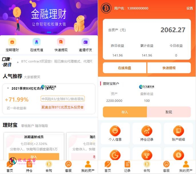 BTC理财/BTCcontract/K线完整带余额宝/内置客服系统/超完美/带搭建教程插图